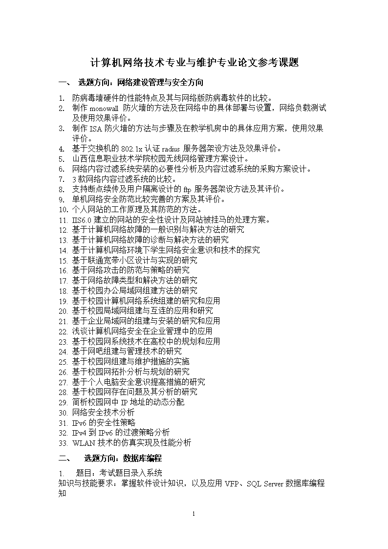 網(wǎng)絡(luò)技術(shù)的研究 演化、架構(gòu)與前沿突破