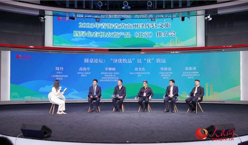 浩雷匯思 大美青海·生態(tài)澤庫(kù) 2025澤優(yōu)牧品文旅及農(nóng)畜產(chǎn)品北京推介會(huì)成功舉行